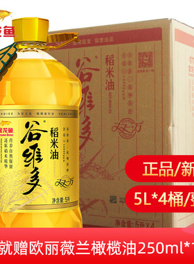 新货金龙鱼谷维多双一万稻米油5L*4桶整箱米糠油食用油大桶家用油