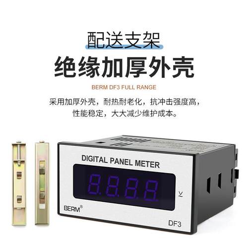 贝尔美三位半数显DF3-C数字直流电压表直流电流表DF3交流表盘面表