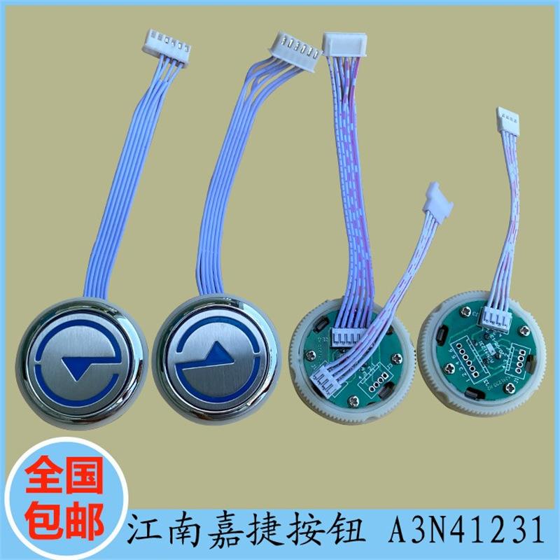 江南快速电梯配件外呼按钮SWEET奥的斯A4J41230按钮A3N41231箭头