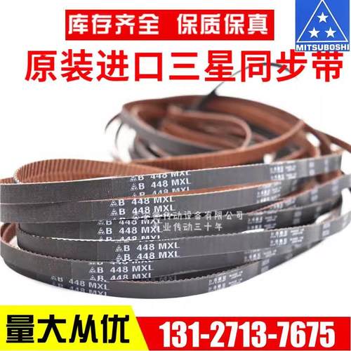 MITSUBOSHI日本进口三星同步带103MXL 105MXL 106MXL 108MXL皮带