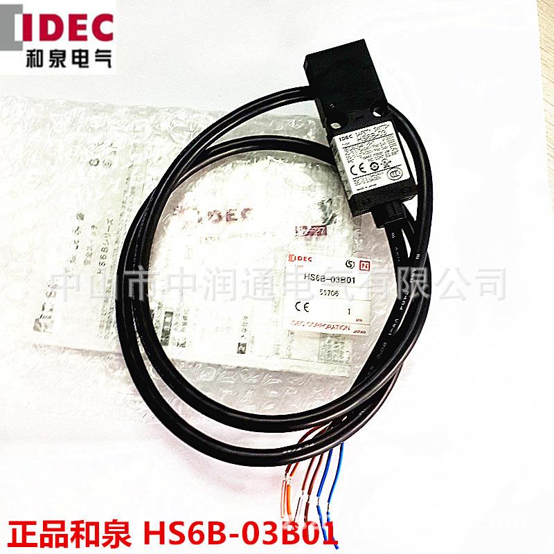 全新原装IDEC 和泉idec 安全门锁 HS6B-03B01