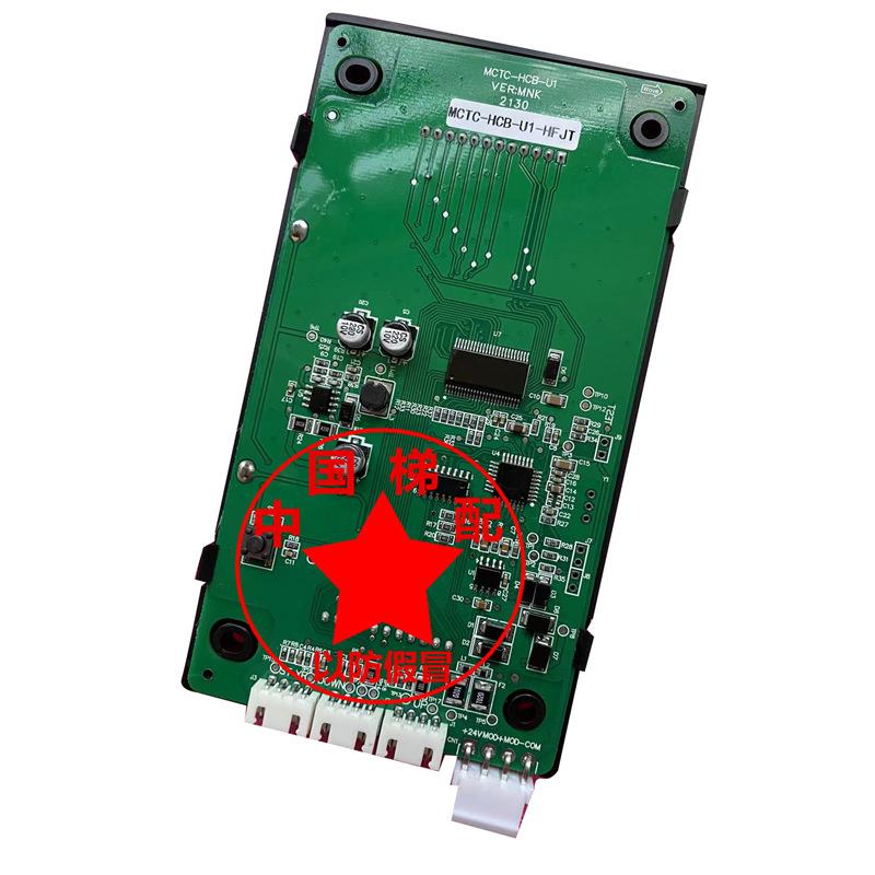 恒达富士电梯外呼显示板 MCTC-HCB-U1-HFJT