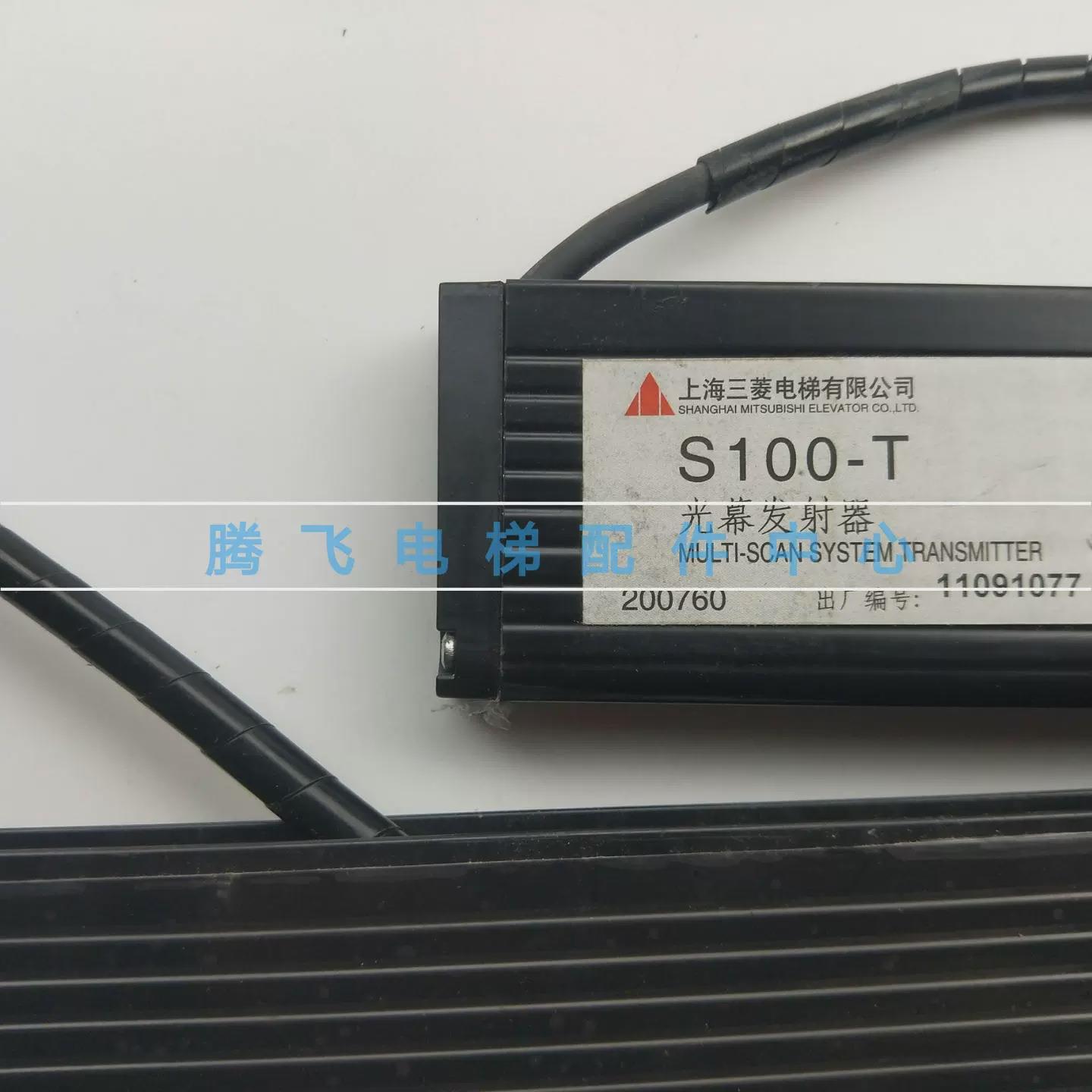 适用三菱电梯光幕触板/二合一光幕/S100-C/S100-T/S100-R