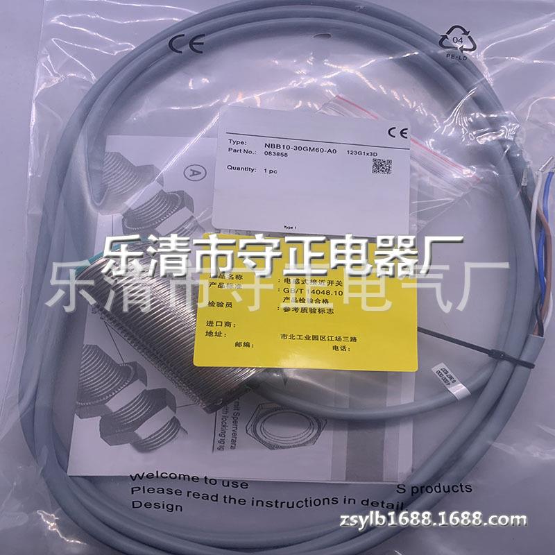 全新现货 型号齐全 NBB10-30GM60-A0 NBB10-30GM40-Z0 感应开关