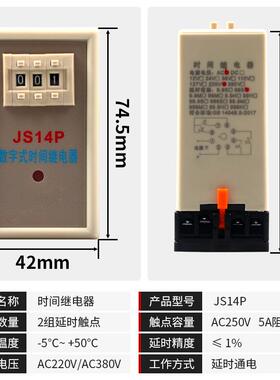 现货 通电延时数字式数显时间继电器JS14P 99S 380V 220V 9.9s