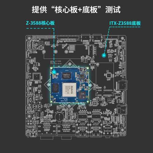 亮钻RK3588核心板 AI算力6T开发板 安卓linux 板对板插座方式