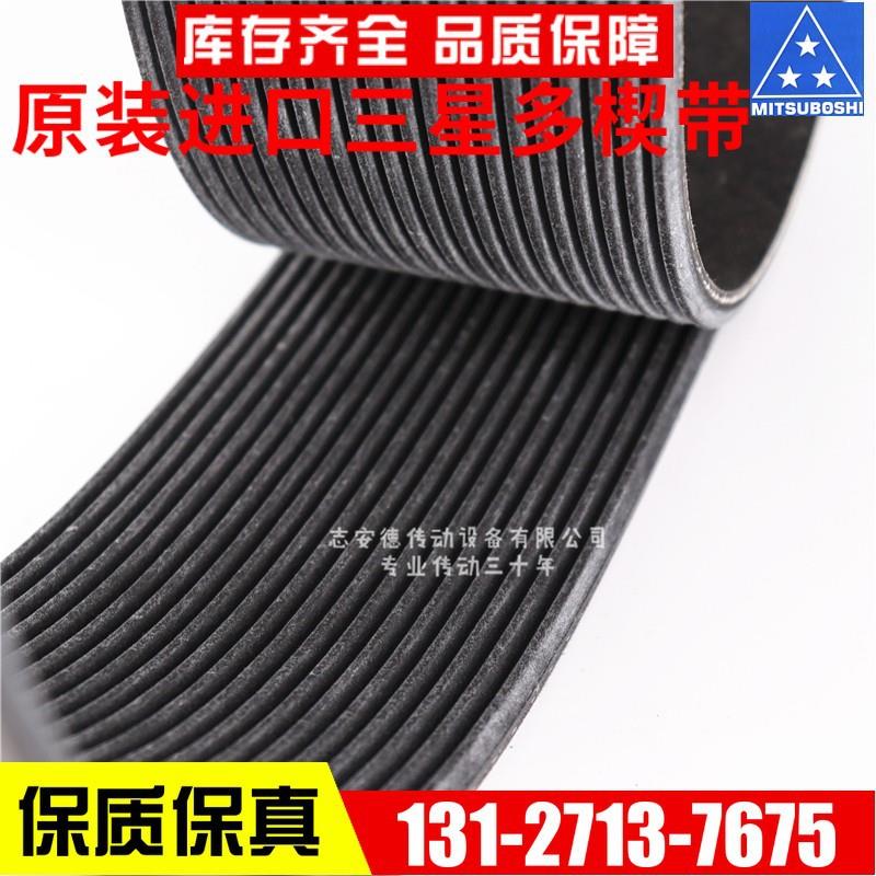 进口三星PL多楔带615L 635L 650L 655L 675L多沟带MITSUBOSHI皮带