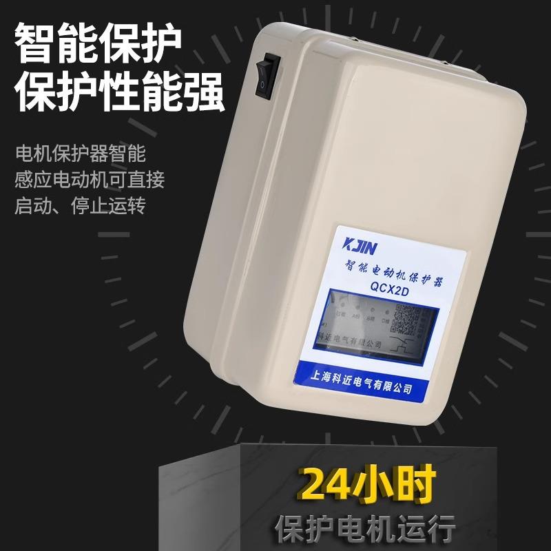 智能磁力启动器QCX5系列电磁启动三相380V电机缺相过载保护启动器