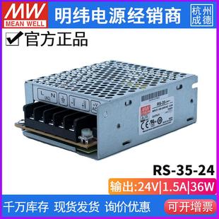 24台湾明纬直流DC稳压变压器监控开关电源35W24V1.5A双组