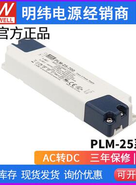 台湾明纬PLM-25开关电源25W/PFC恒流LED 350/500/700/1050