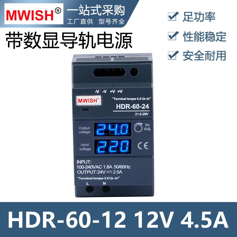 明伟导轨式开关电源12V24V带数显220转直流变压器HDR-60/100/150W