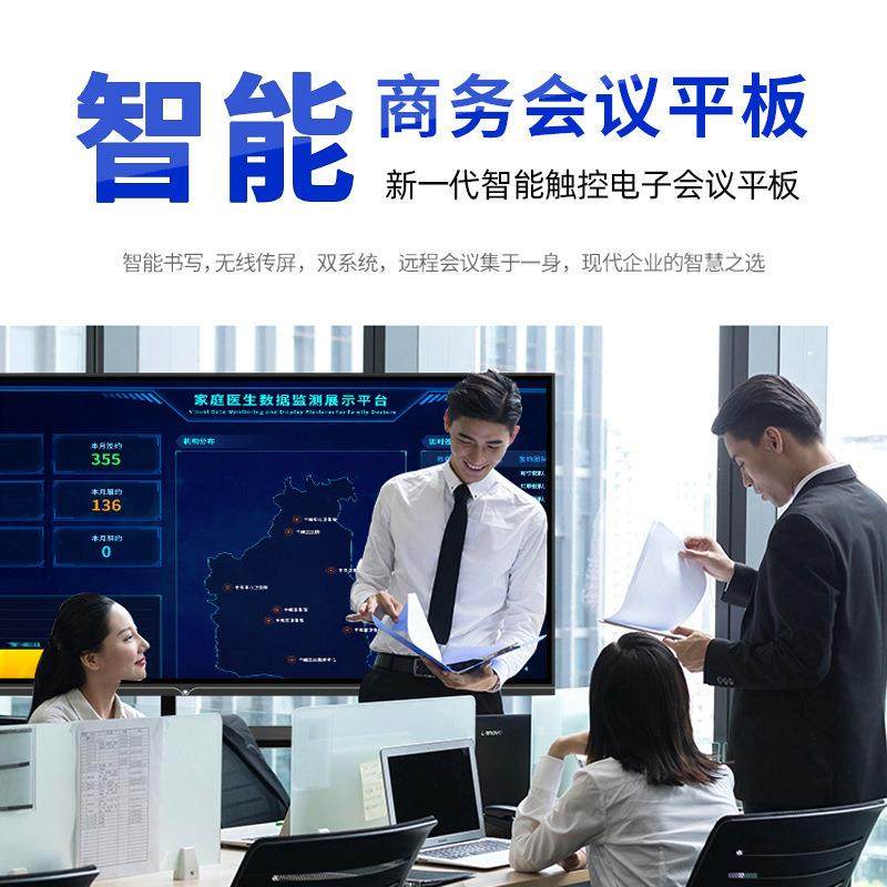 会议平板一体机智能触摸屏会议电视机98 110寸视频会议教学多媒