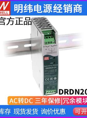 DRDN20-12台湾明纬12V 9~14Vdc 20A左右超薄宽度导轨型冗余模块
