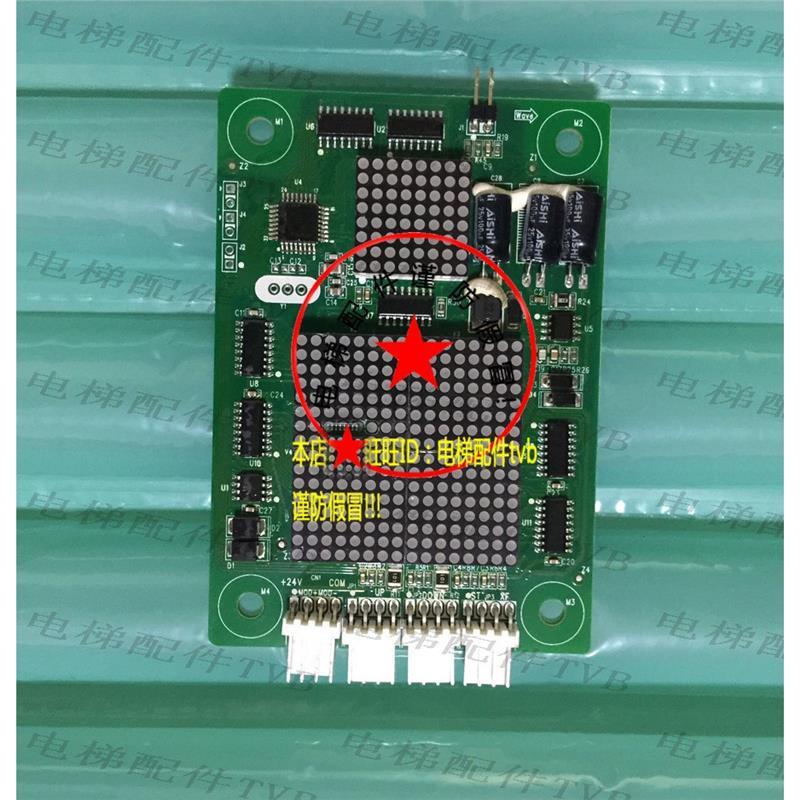 辛格林电梯配件外呼显示板外招显示板MCTC-HCB-XGL 原厂专用协议