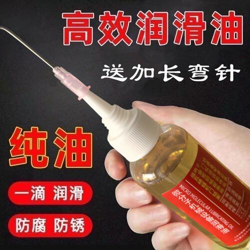 家用机械润滑油门轴门响门锁芯专用润滑剂门窗自行车缝纫机油小瓶