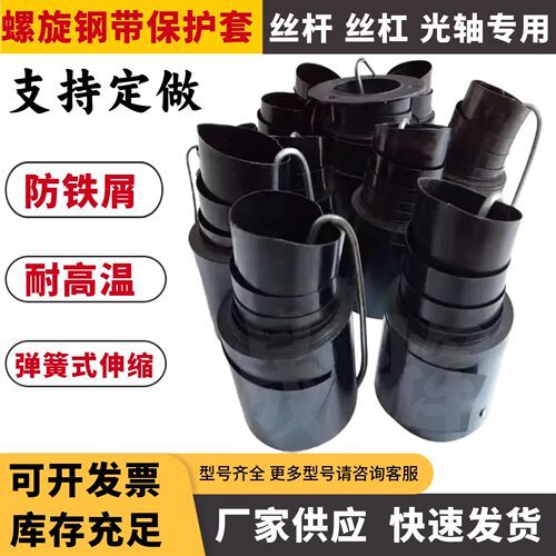 机床丝杠丝杆螺旋钢带保护套钢制滚珠丝杆防护罩圆形弹簧式伸缩套