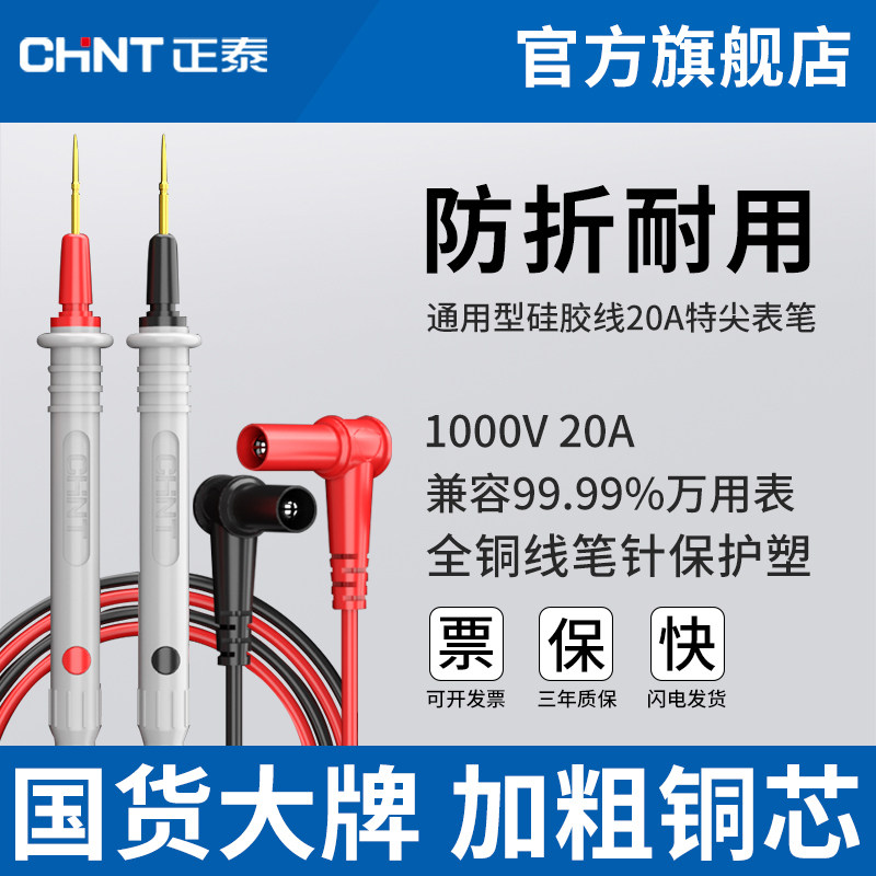 万用表表笔特尖探针通用试电笔数字高精度硅胶线测试电笔配件图片