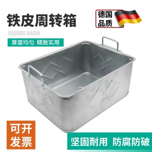 铁皮金属周转收纳箱新潮