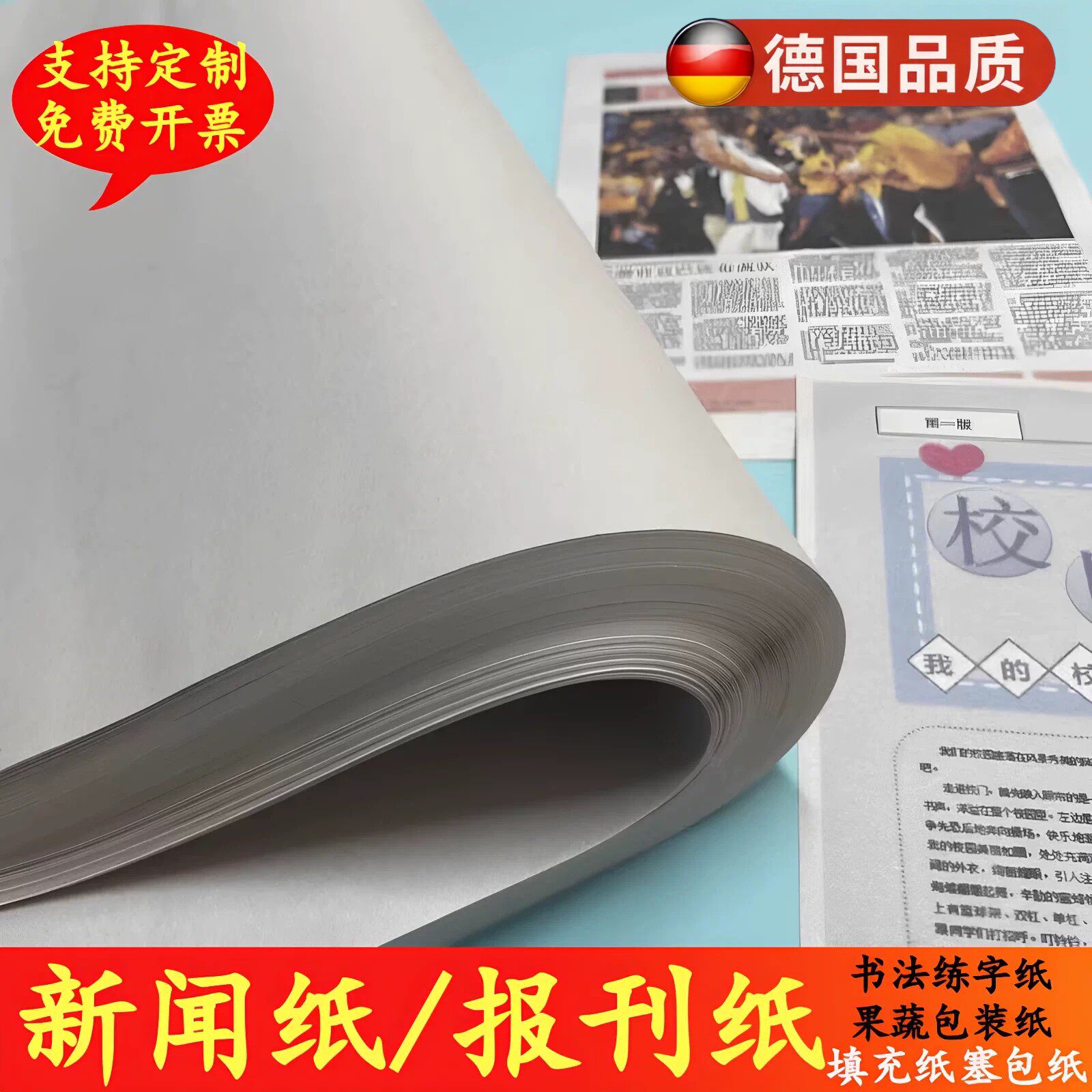 A4新闻空白纸报纸包装纸书法用纸毛笔字育苗纸箱包塞鞋头填充印刷