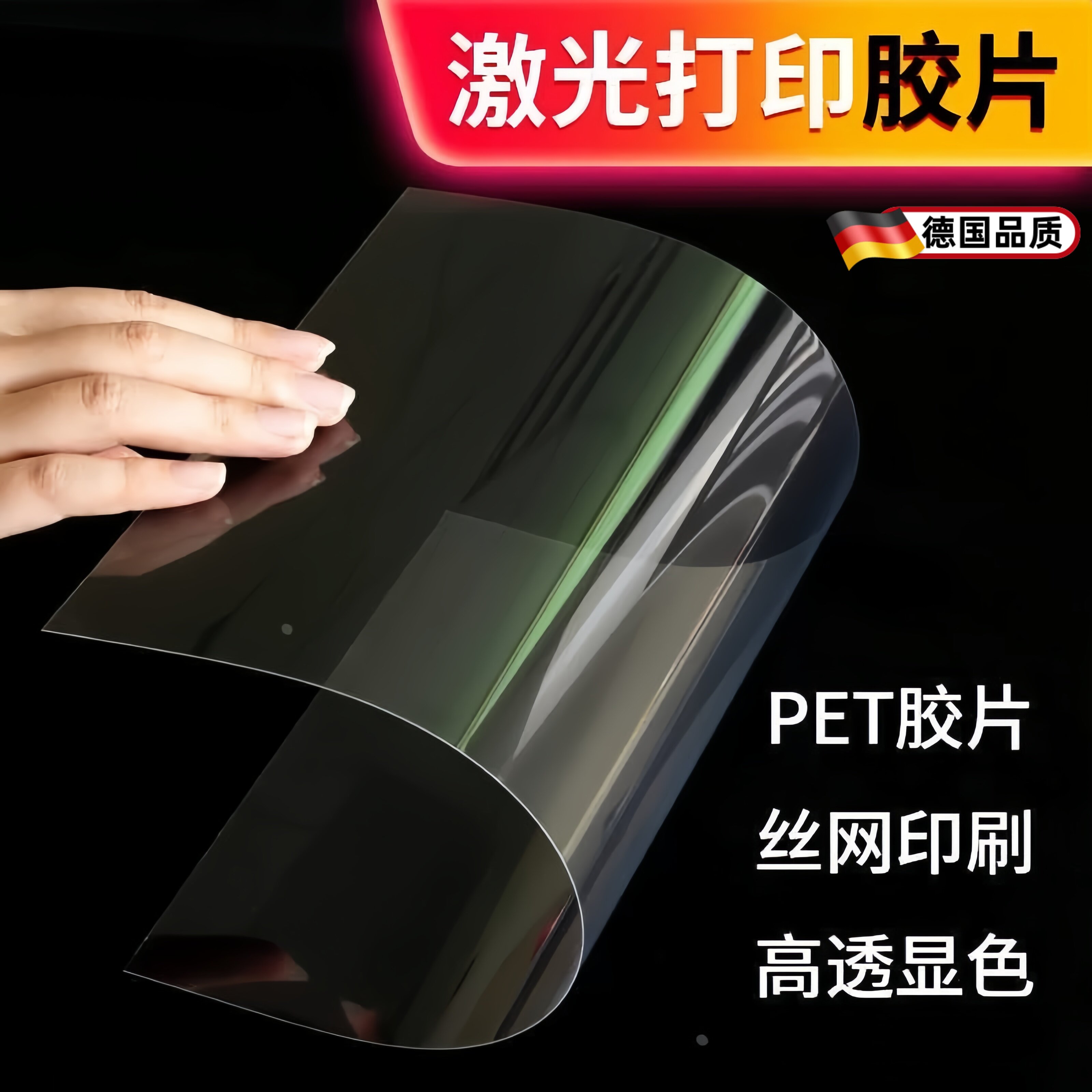 A4激光打印胶片菲林片pet透明片投影幻灯片丝印制版A3菲林纸胶片