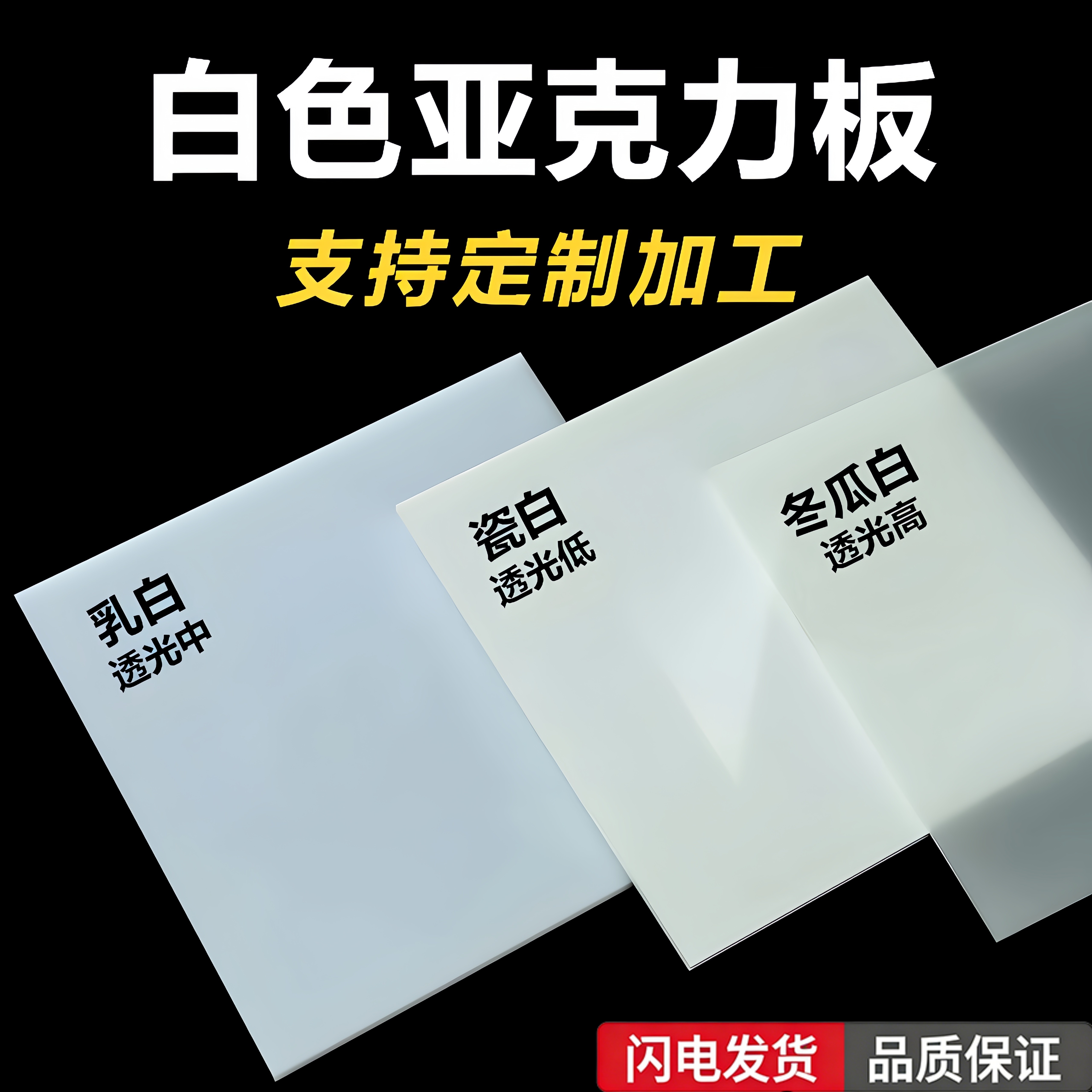 白色亚克力板定制哑光瓷白反光板乳白磨砂透光灯箱板激光切割加工
