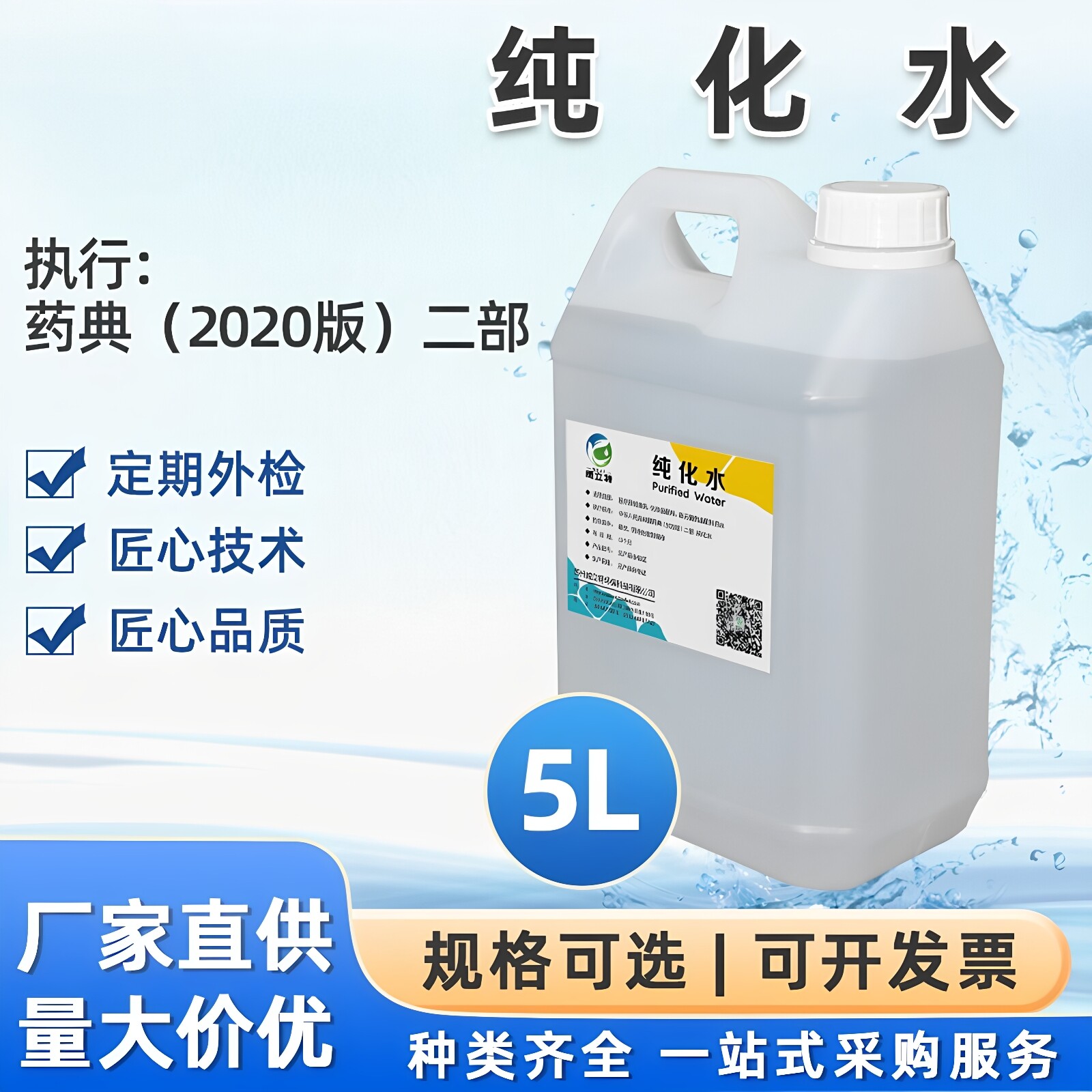 无菌纯化水器械清洗用水实验分析无菌蒸馏水美容蒸馏水