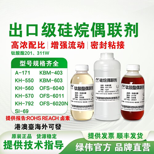 出口级硅烷偶联剂KH550-792
