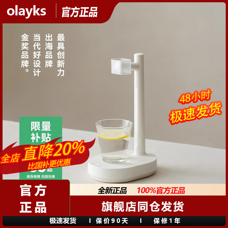 olayks欧莱克自动上水器桶装水电动抽水器桌面饮用水饮水机出水器