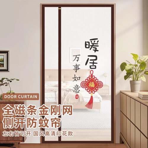 侧开全磁条金刚网防蚊门帘纱帘子