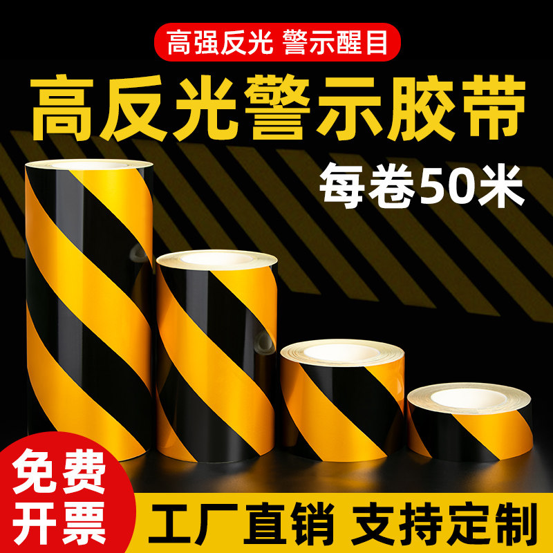 反光警示胶带交通安全限高架护栏防撞柱黄黑反光贴条夜间警示标识