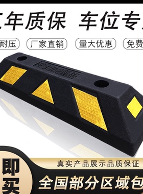 停车位地挡橡胶挡车器橡塑阻车器大汽车倒车防撞定位器实心限位器