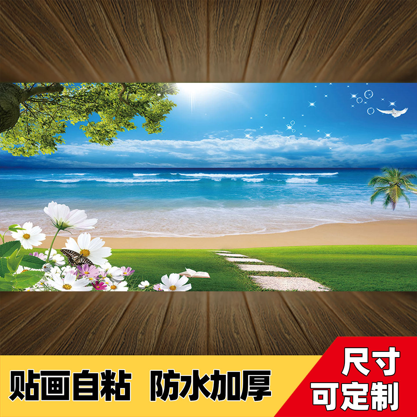 海景沙滩风景画自粘墙贴卧室装饰画贴纸墙纸背景墙壁画贴纸画壁纸