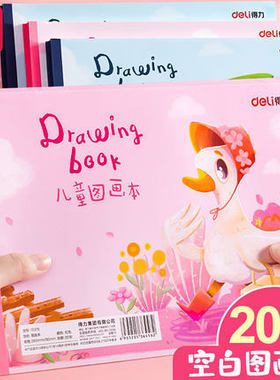 得力画画本a4/b5小学生用儿童幼儿园涂色本空白美术本绘画本画纸