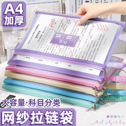 双层加厚网纱学科科目分类袋A4文件袋拉链式初中小学生手提文具袋