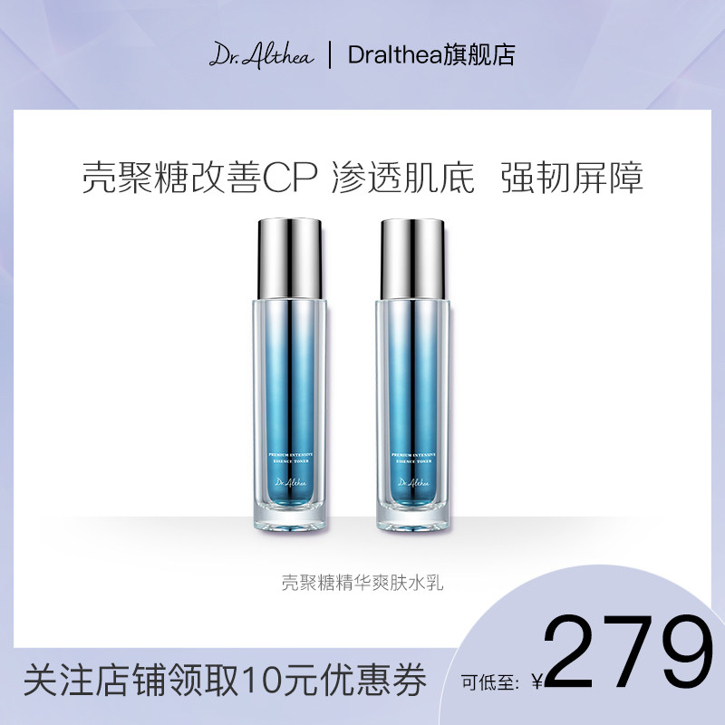 韩国DrAlthea壳聚糖水乳套装补水保湿改善肌肤收缩毛孔修复精华液