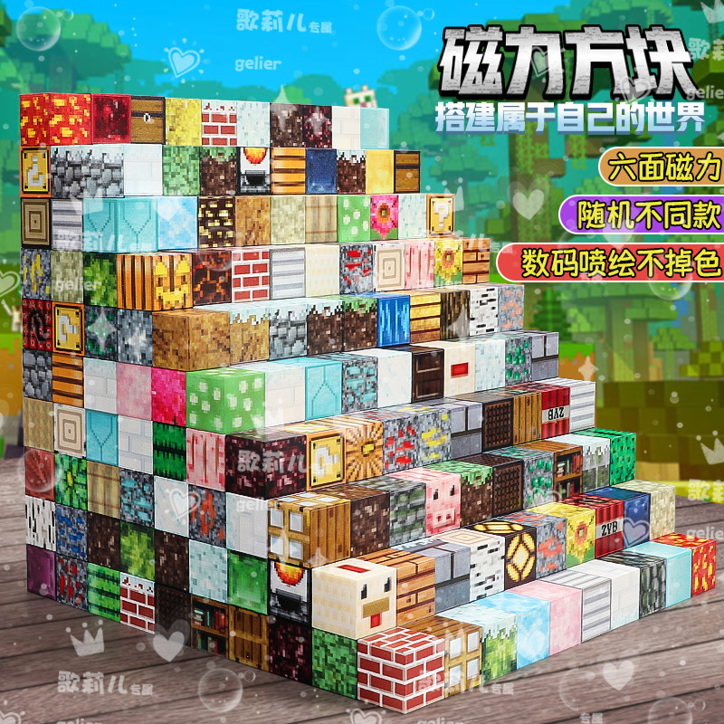 我的世界磁力方块积木百变磁铁立体拼接儿童益智拼装玩具幼儿园