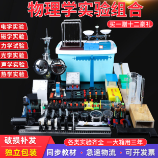 2021新款物理实验器材全套初中高中初三初二九生级电学箱路实验u.