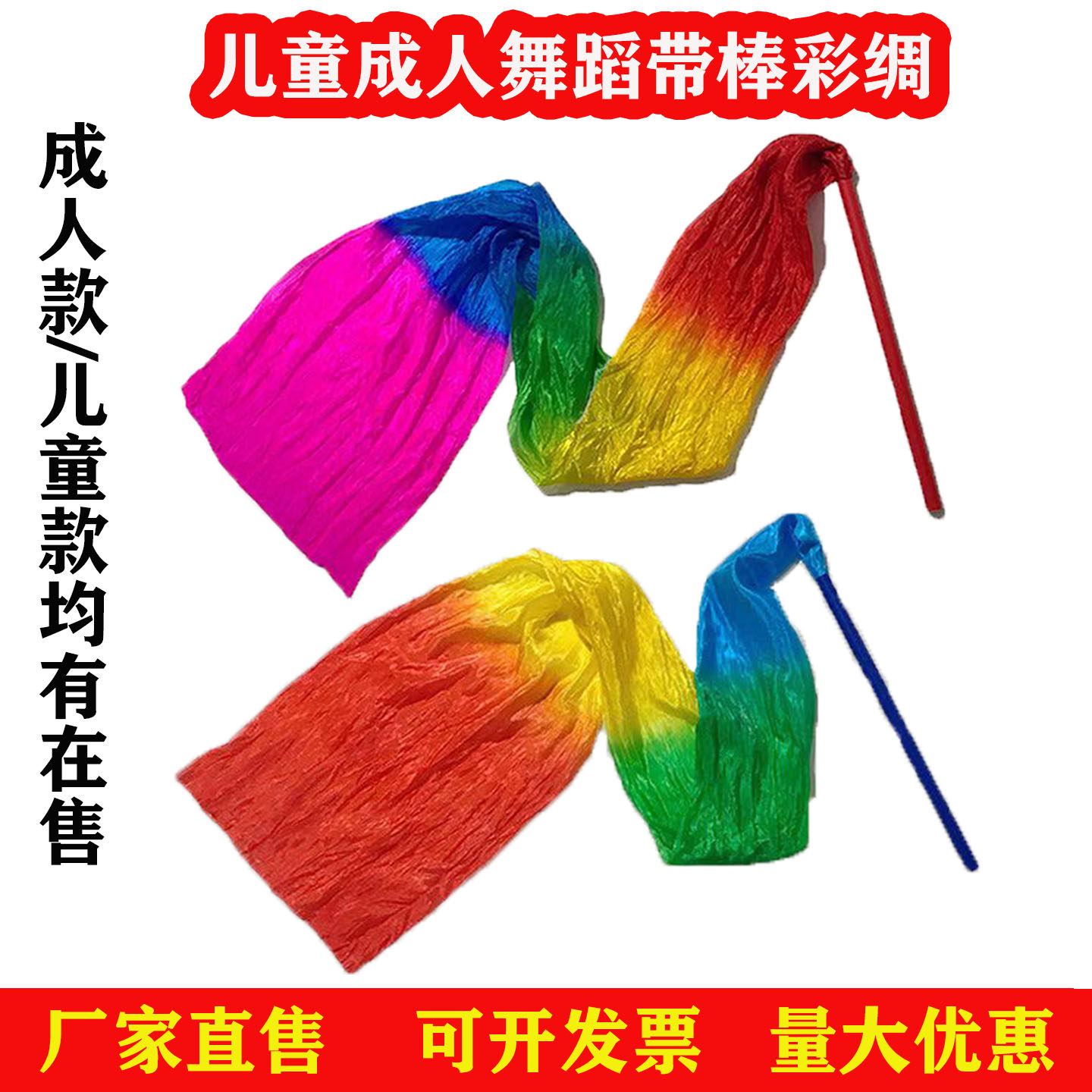彩绸舞彩带五彩带棒彩绸舞蹈彩带成人儿童跳舞飘带运动会表演道具