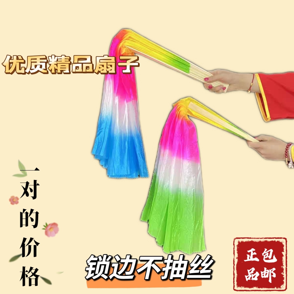 海派秧歌扇五色渐变双面秧歌舞扇