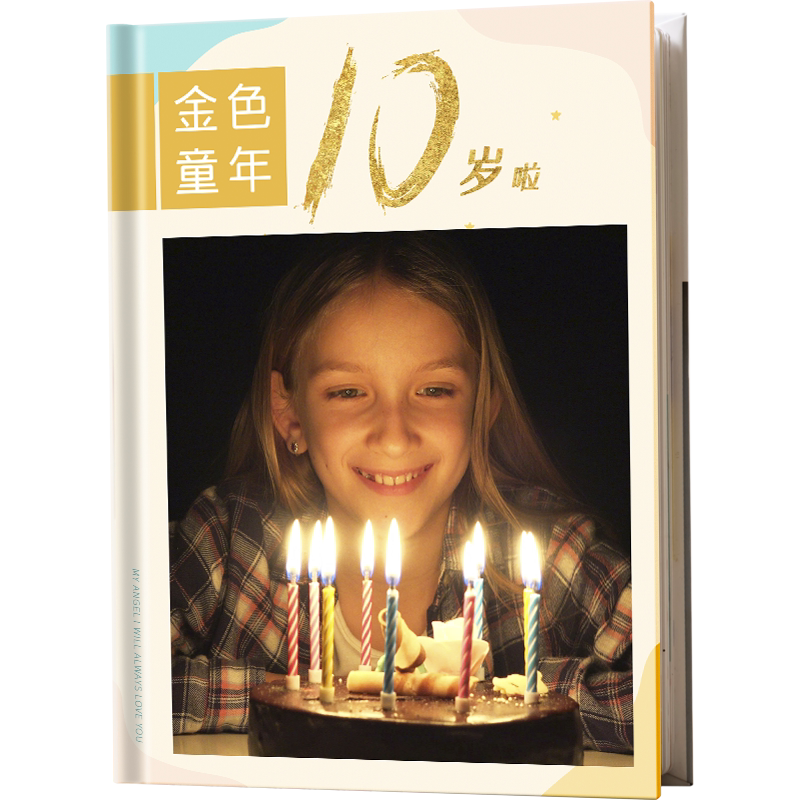 十岁成长礼手册相册纪念册记录制作照片书小学生儿童生日礼物10岁