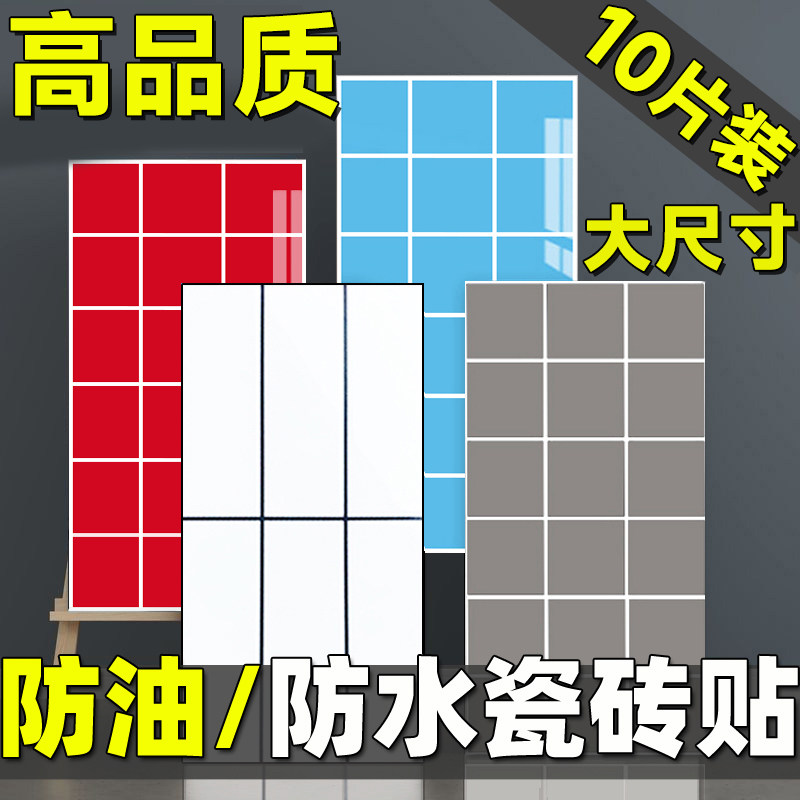 促销价瓷砖贴厨房pvc防油防水