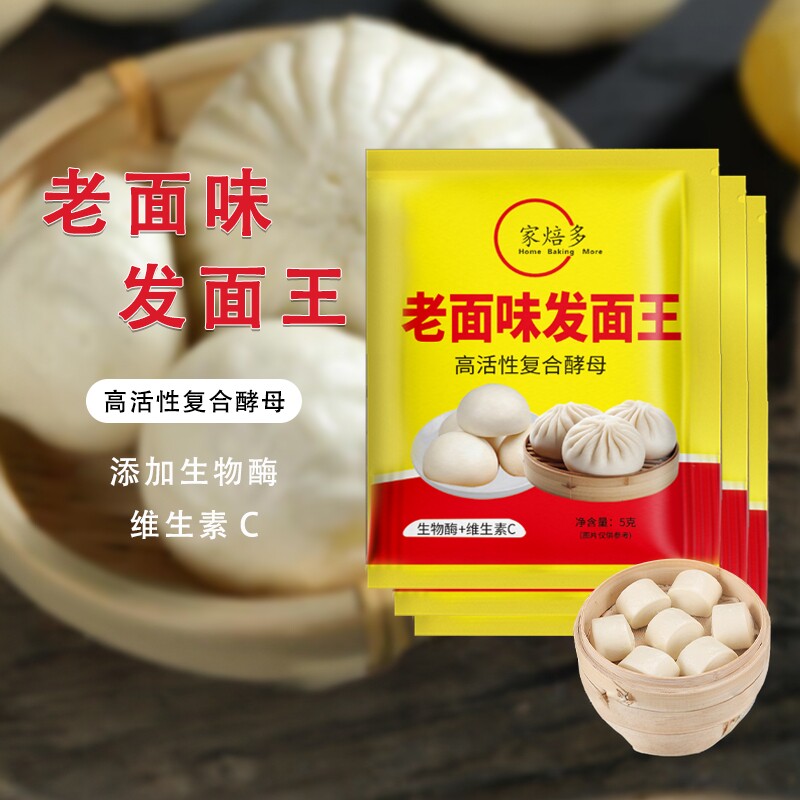 发面王家用小包高活性