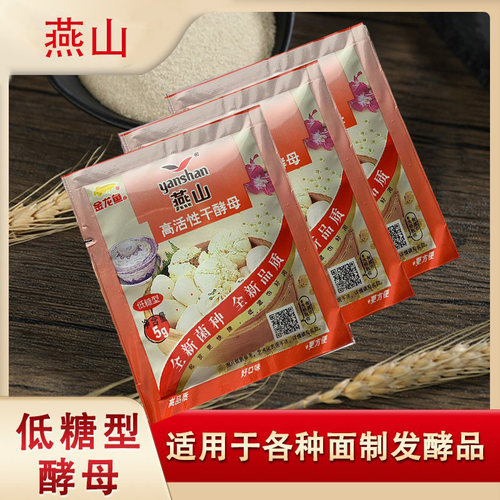 燕山酵母5g家用小包装高活性