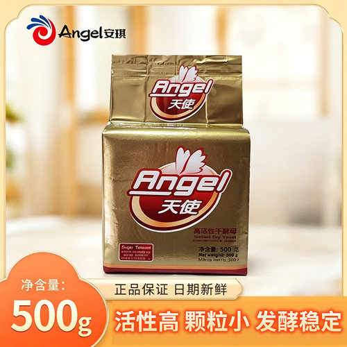 安琪出品天使金装高糖酵母500g家用商用袋装正品馒头面包烘焙