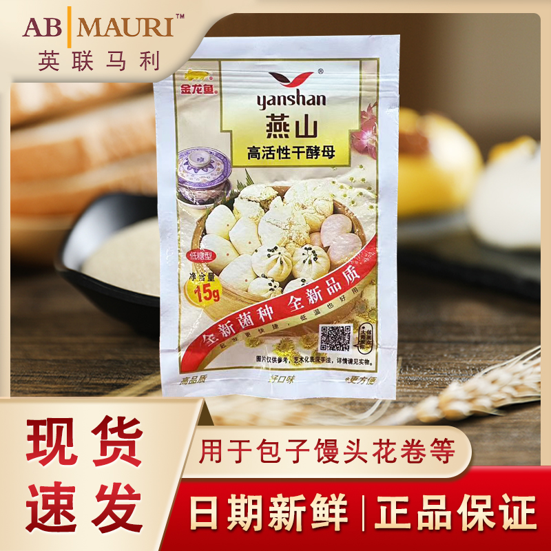 燕山干酵母家用小包15克高活性