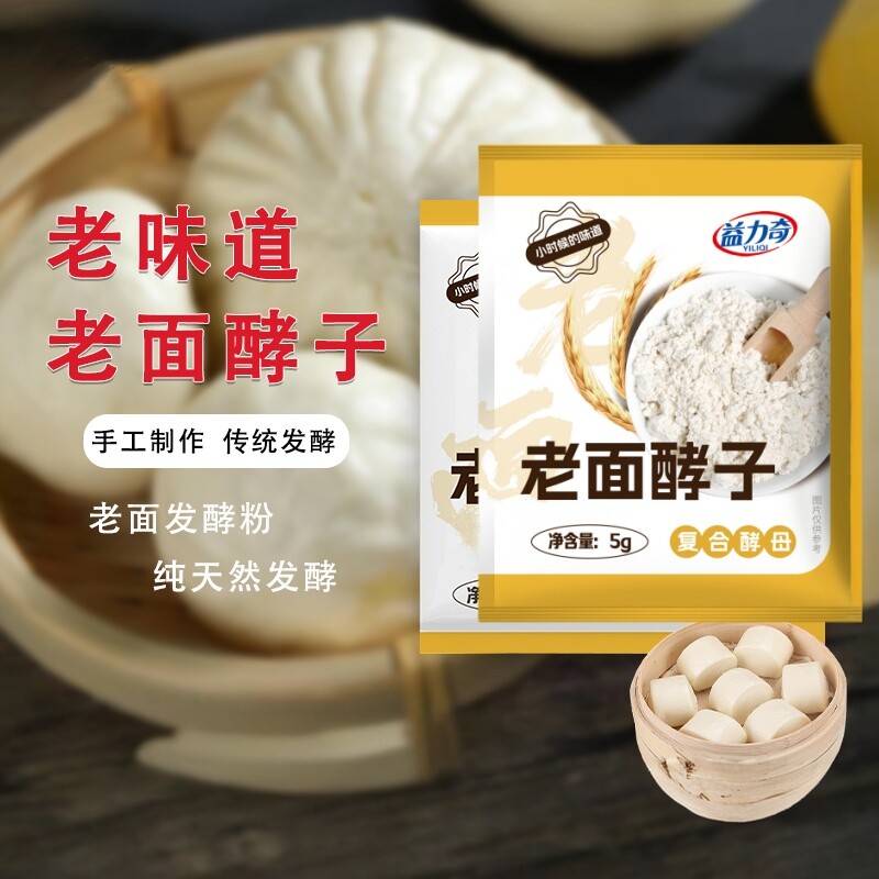 正宗老面馒头传统老面酵子引子酵头老面发酵粉5g老酵子面瓜曲