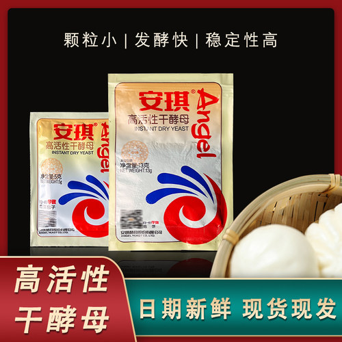 安琪酵母家用13g小包装高活性