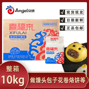 喜福來低糖高活性干酵母整箱500g 安琪發酵粉發面饅頭面包即發