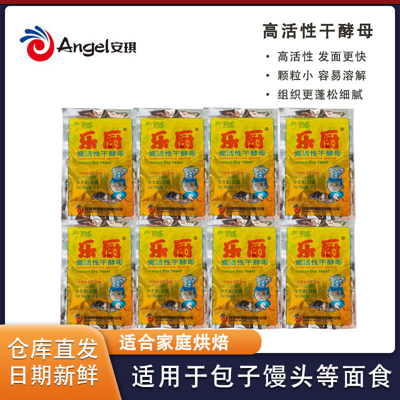 安琪出品乐厨酵母家用小包13g馒头包子面包发酵粉高活性干孝母粉