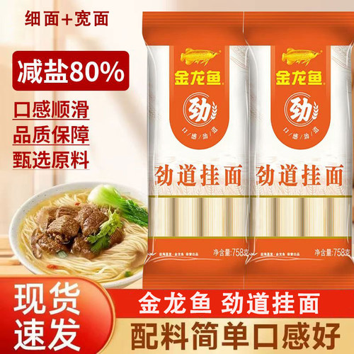 金龙鱼家常宽劲道挂面758g减盐面条汤面家用方便速食袋装